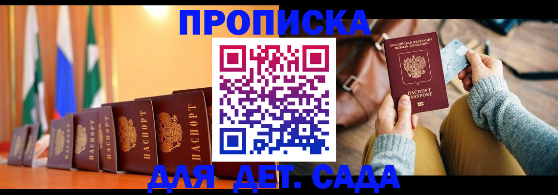 прописка для школы в Снежногорске