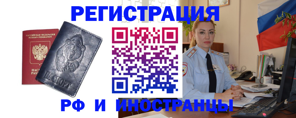 временная регистрация поиск в Снежногорске