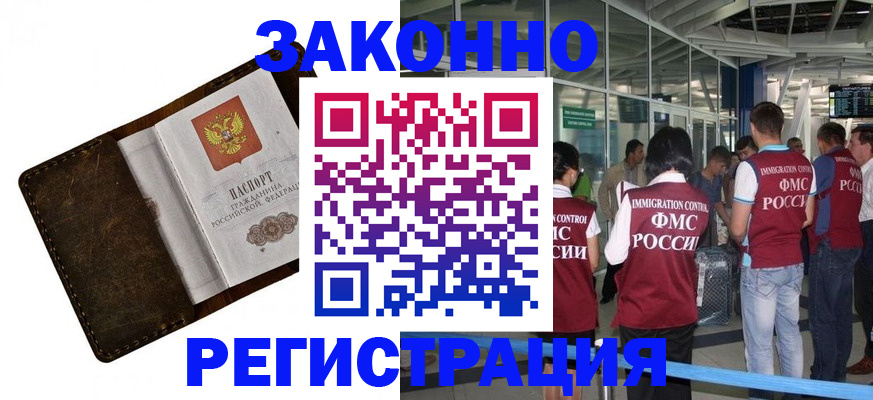 временная регистрация гарантия в Снежногорске