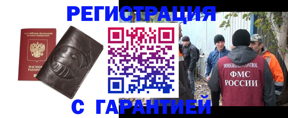 прописка законно в Снежногорске