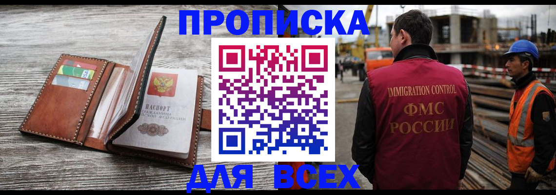 прописка ребенка в Снежногорске