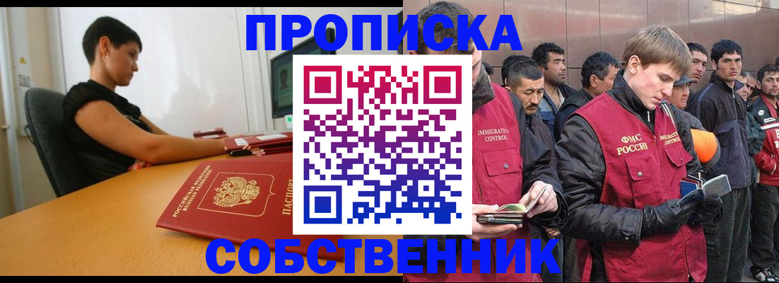 временная регистрация 2025 в Снежногорске